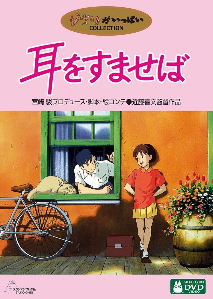 「耳をすませば」天沢聖司役は「まさかの人物」　ツイッターでは「知らなかった...」と衝撃