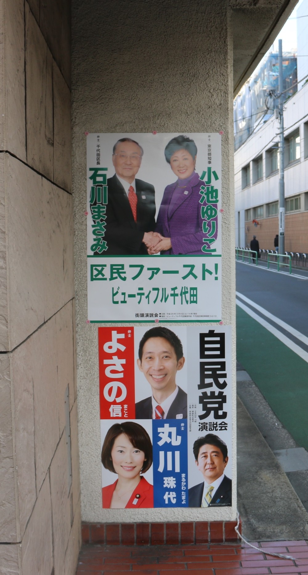 告示前の演説会ポスターにも「小池知事VS自民党」がにじむ（1月18日、千代田区内で撮影）
