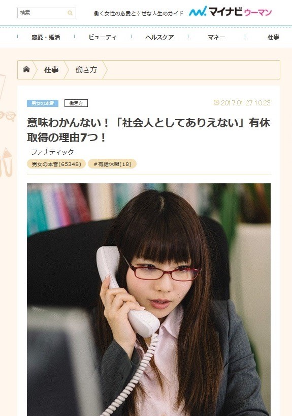 マイナビ、「ありえない有休」関連記事を削除、謝罪　「法的趣旨を誤解させる」