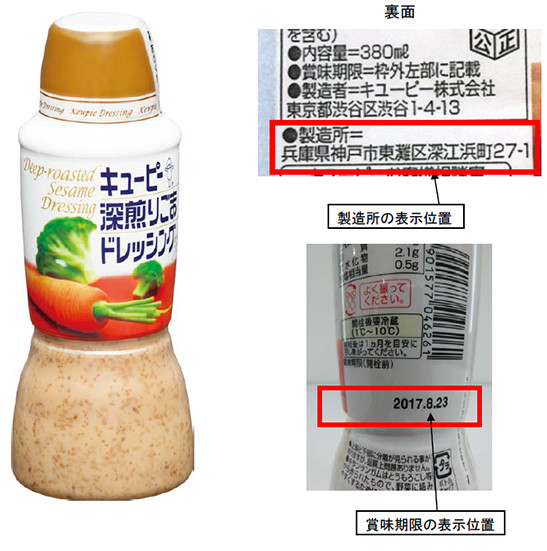 キユーピー、ドレッシング自主回収　21万本が該当、金属繊維混入か