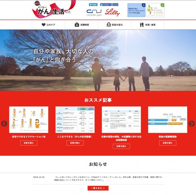 がん患者の生活に役立つ情報サイト　心のケアからメーク方法まで発信