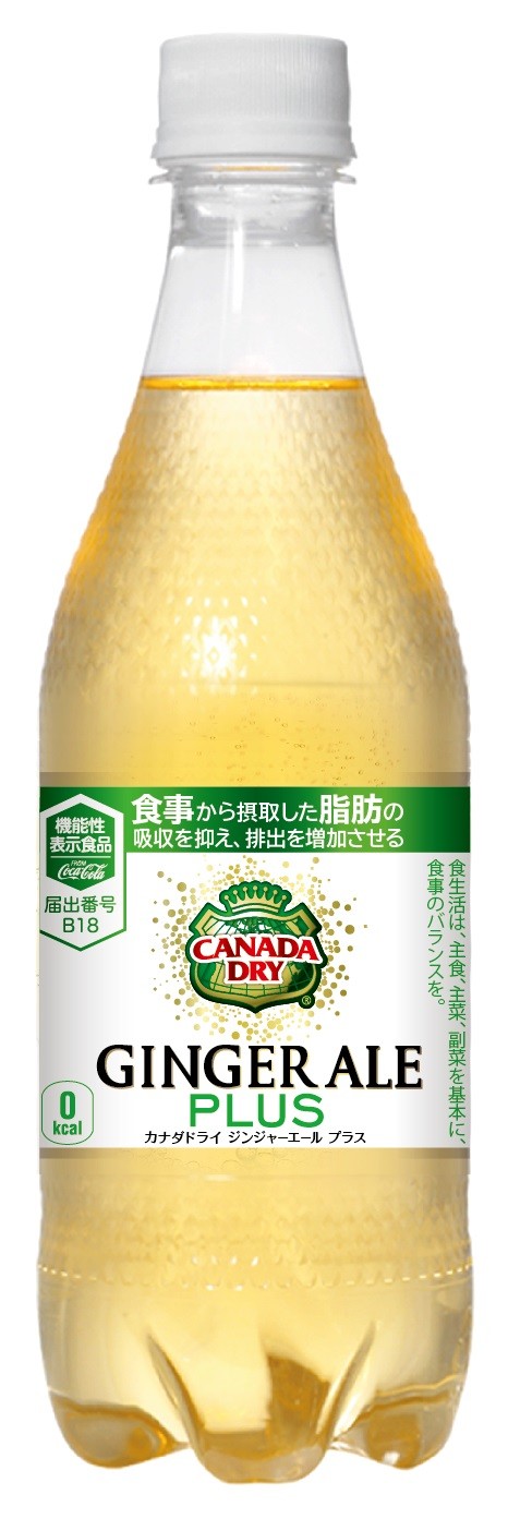 「ジンジャーエール」で機能性表示食品　「食事からの脂肪吸収抑える」