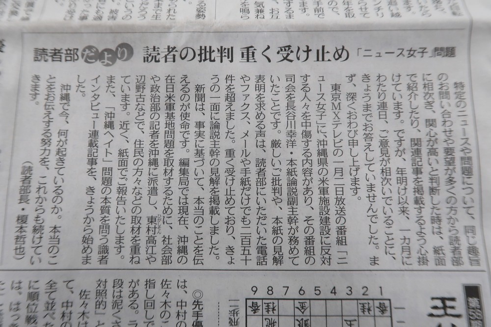 オピニオン面にも「読者の批判　重く受け止め」と題した榎本哲也・読者部長名の記事が掲載された