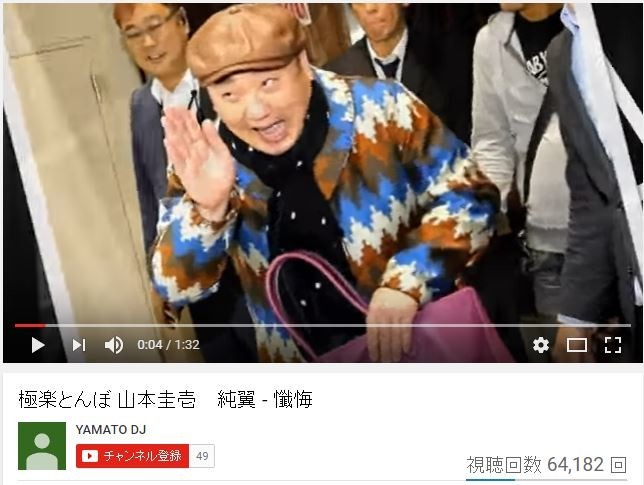 極楽・山本「懺悔」ソングが袋叩きの中　「擁護する気ないが、曲はいい」の声も