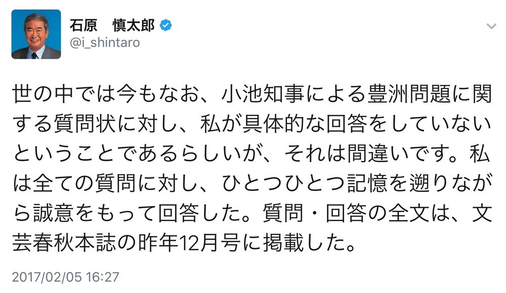 小池氏に反論する石原慎太郎氏のツイート。更新は4年ぶりだ