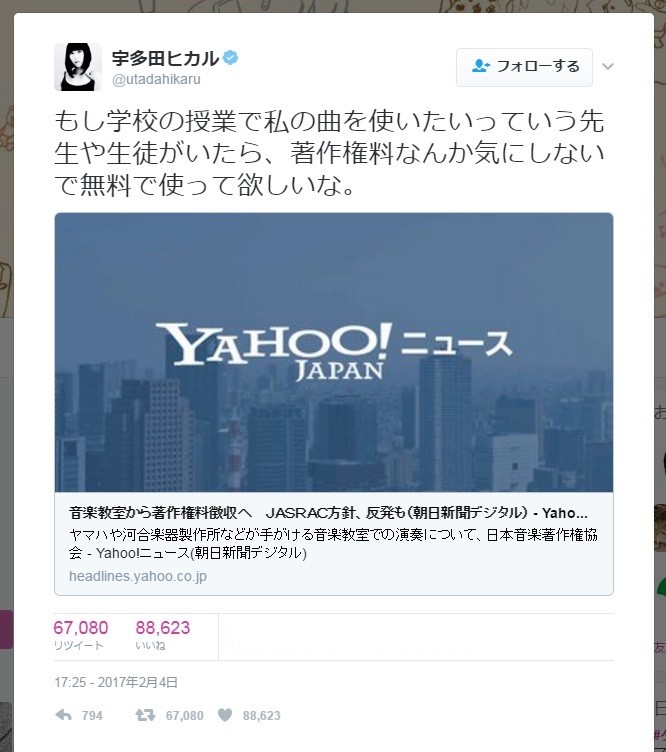 宇多田さんのツイートが波紋（編集部で一部加工）