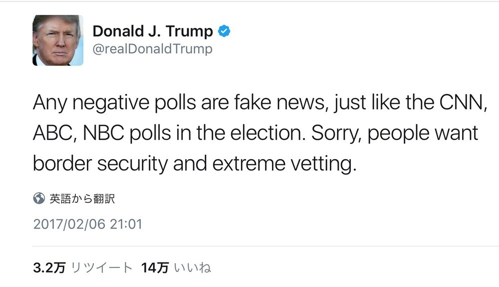 トランプ大統領のツイート。世論調査結果を「ウソニュース」だと非難した
