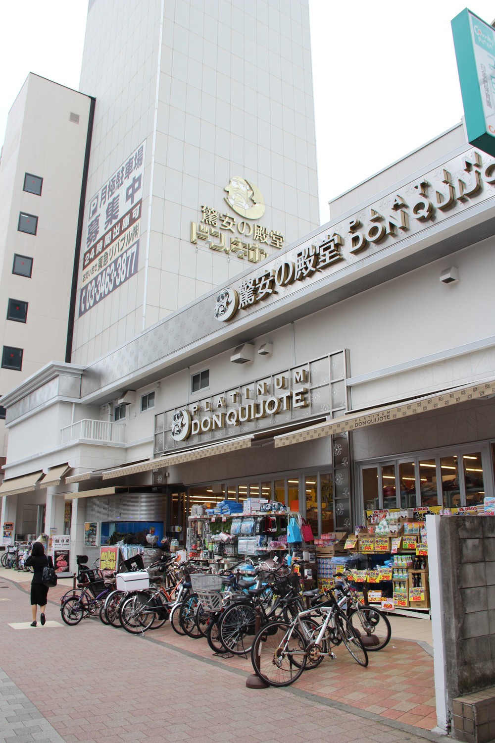 ドンキの宅配「58分以内」　アマゾン「60分以内」に対抗