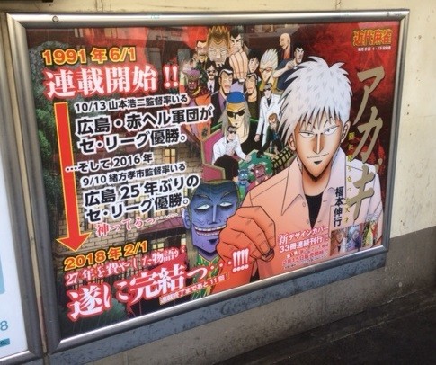 終了を知らせるポスターはJR山手線15の駅ホームに掲載された(2017年2月13日にJR代々木駅で撮影)