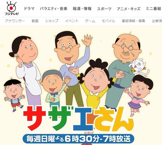 東芝、「サザエさん」スポンサー降板も　48年ロングランアニメどうなる