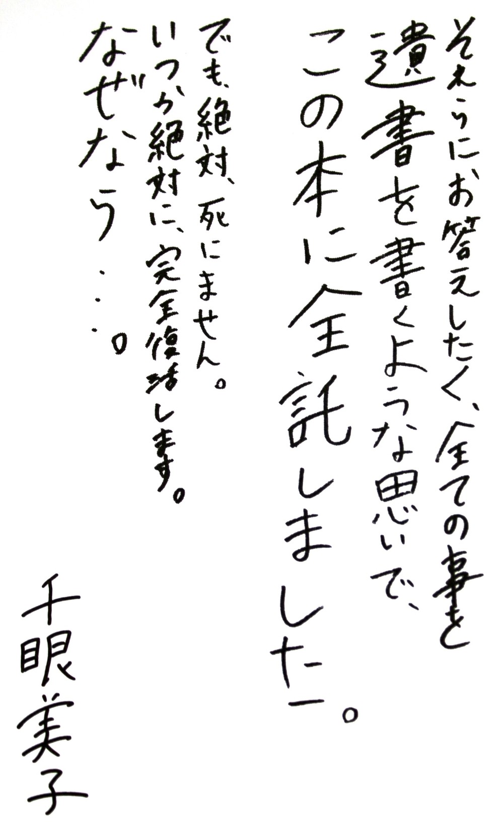 清水さん自筆の「まえがき」の一部