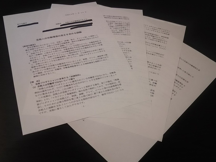 「芸能人の労働環境を糺す会」発足　幸福系雑誌サイト「労働局へ請願」報道