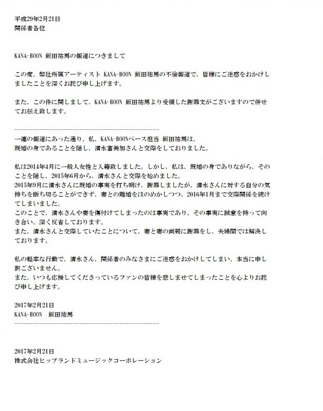 カナブーン飯田の不倫も「離婚ほのめかし」　擁護論吹き飛び「絶対クズ」