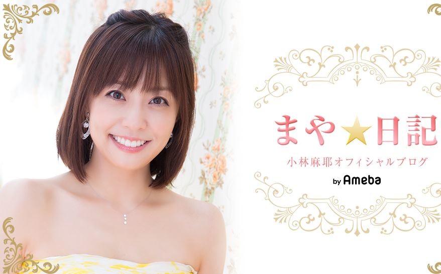 小林麻耶、ブログで「私の男性性が...」　いったい何が起きているのか