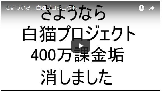 「白猫に400万円つぎ込んだ」　スマホゲーム課金にはまる大人たち