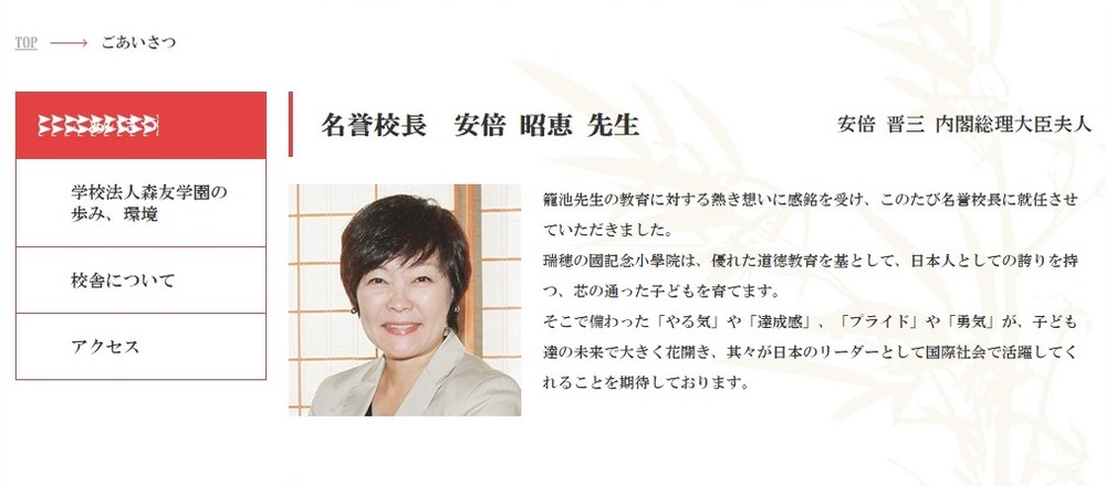 公式サイトから削除された昭恵夫人の挨拶文