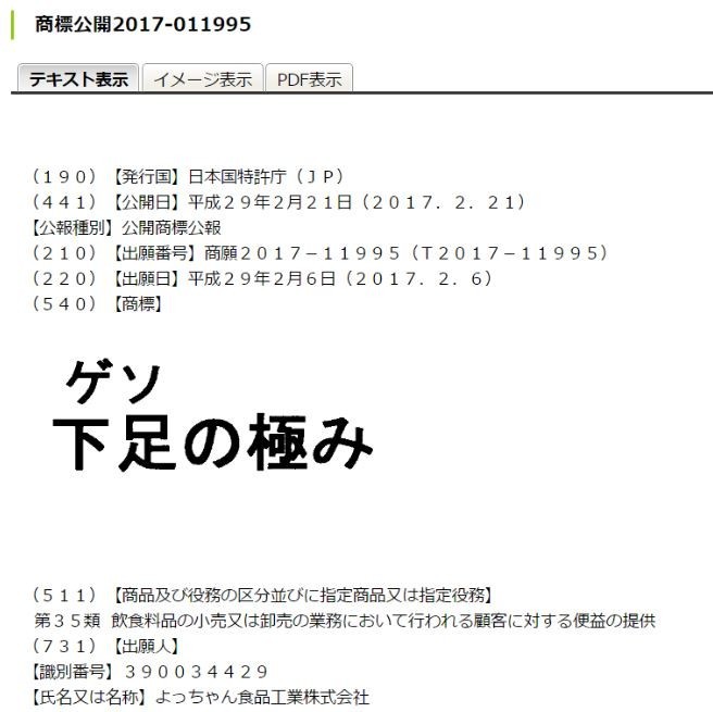 申請は 2017年2月6日に行われた(写真は特許庁HPから)