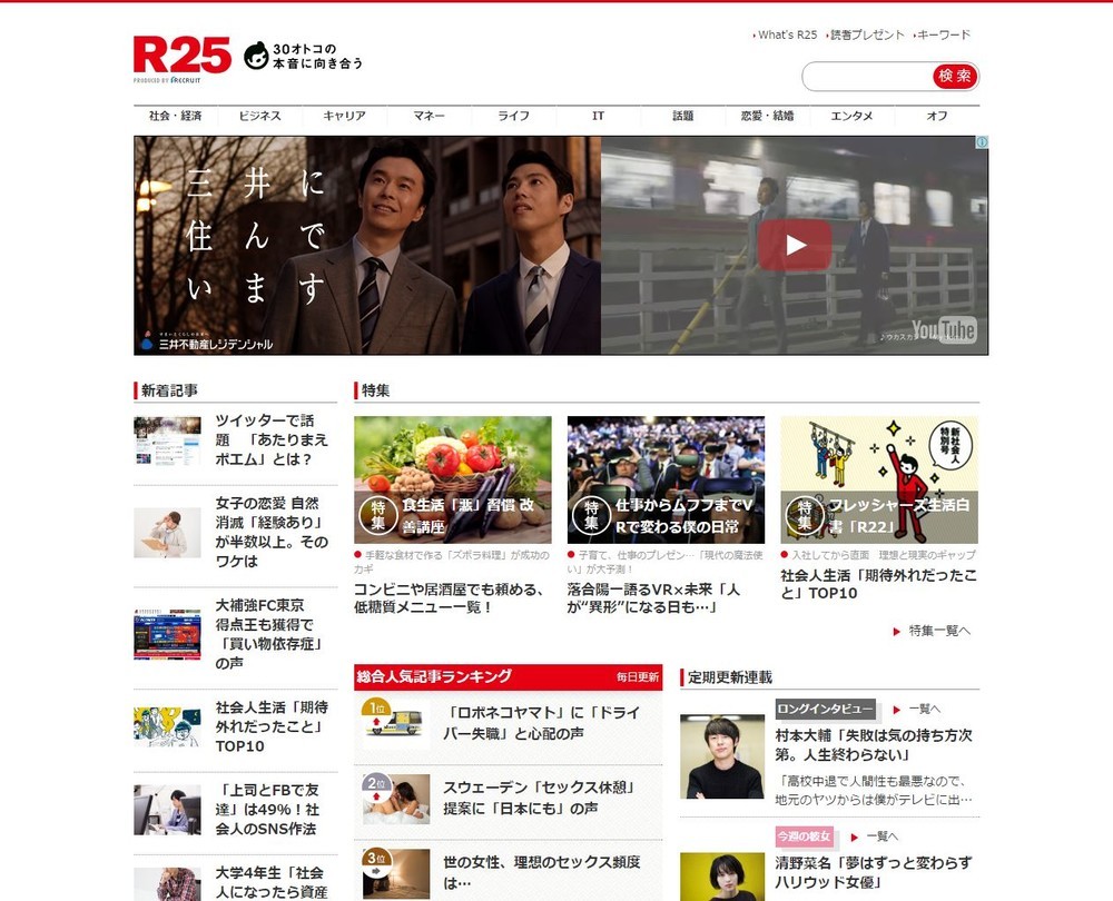 「R25」終了、団塊ジュニアにショック　13年の歴史「一時代が終わった...」