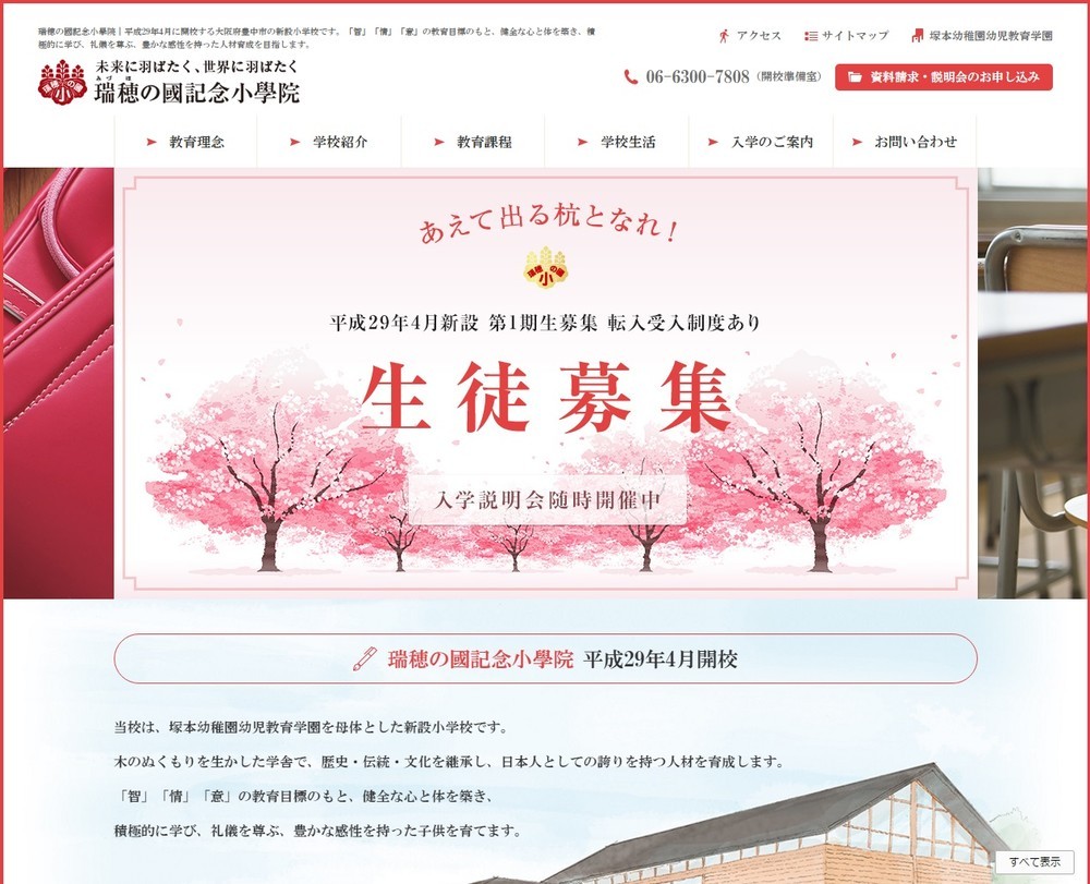 「森友学園」小学校、開校まで1か月　大阪府「認可」はあるのか