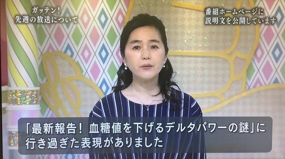 NHKガッテン「不適切でした」異例の冒頭「お詫び」 「糖尿病の睡眠薬治療」を大部分訂正