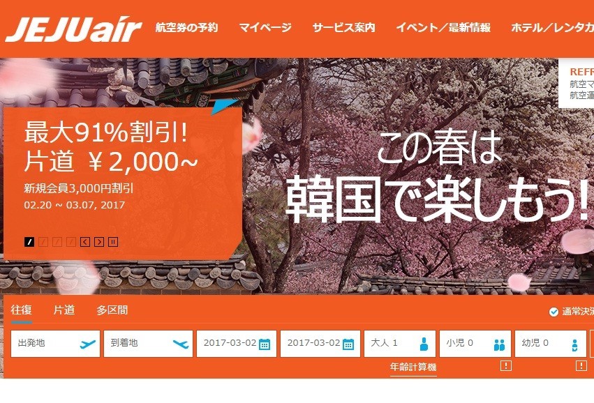 済州航空の日本語版ホームページ
