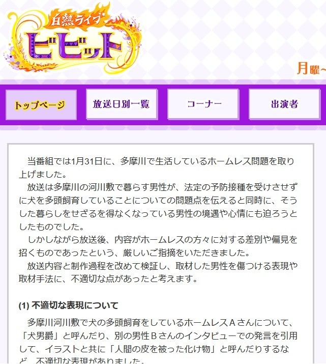TBS、カルテットに続きビビットでも謝罪　ホームレスに「やらせ取材」