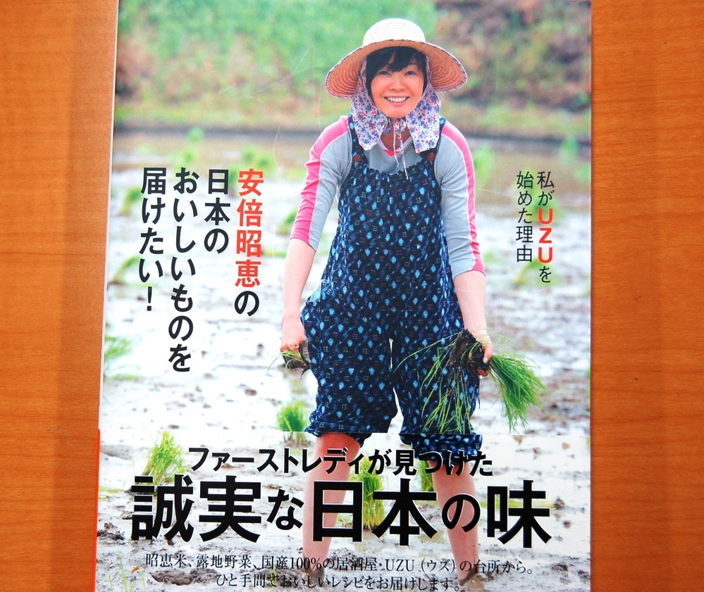 安倍昭恵夫人のどこが私人なのか　FBに残る「塚本幼稚園」のリンク