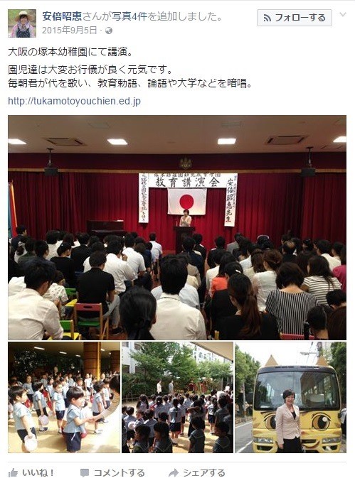 【画像】昭恵さんのフェイスブック投稿