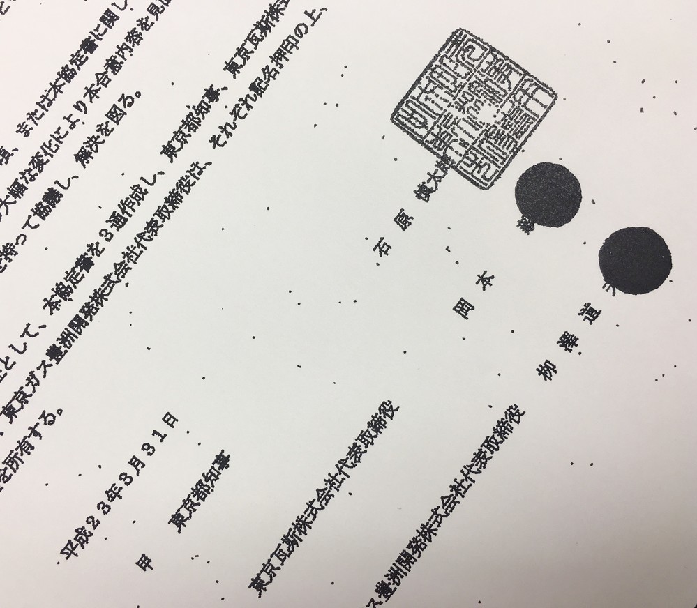 石原氏「ハンコ、自分で押してない」　都知事の仕事していたのか