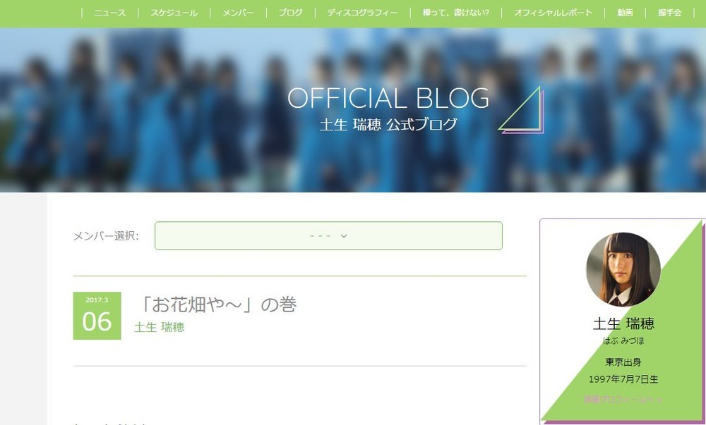 「欅坂46」土生瑞穂「声優おねだり」炎上　「発言誤解されてる」とファン反撃