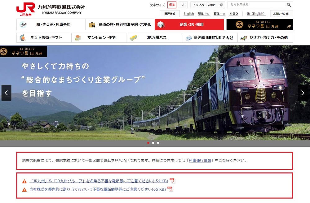 JR九州、株価も快走　業績上方修正の期待と警戒感