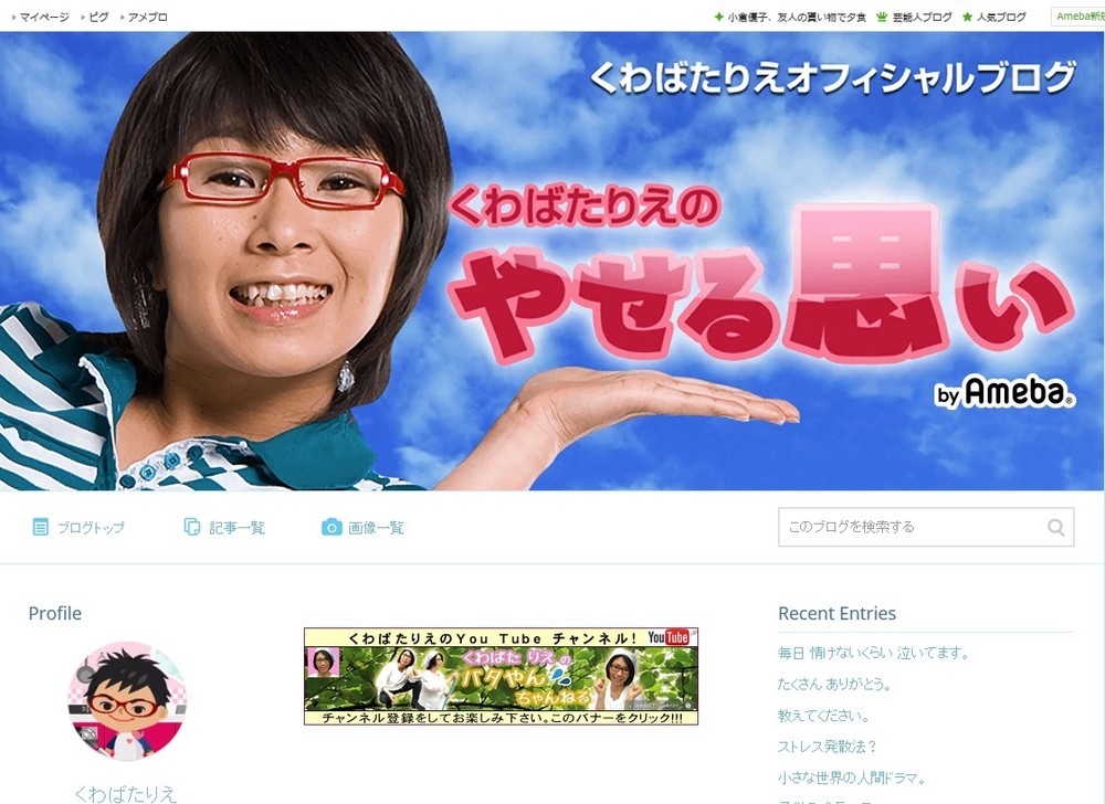 くわばたさんが語った「本音」が波紋（画像は本人のブログより）