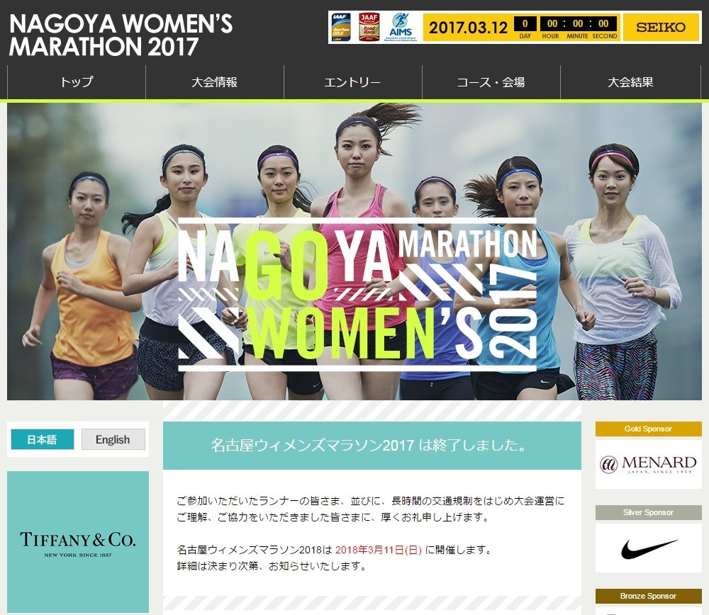 名古屋ウィメンズマラソンの公式サイト