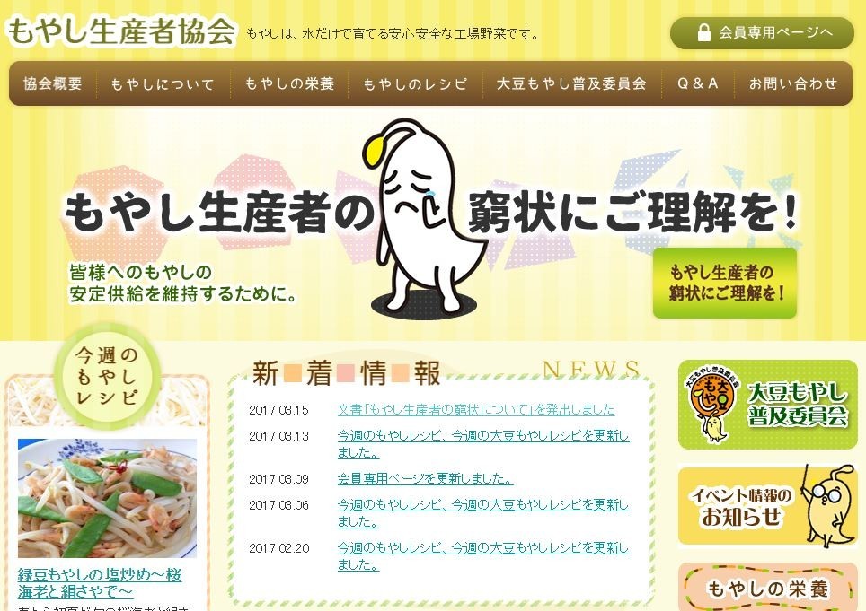 もやし業界「窮状」訴えに驚きの声　「今までが安すぎた」「値上げしていい」