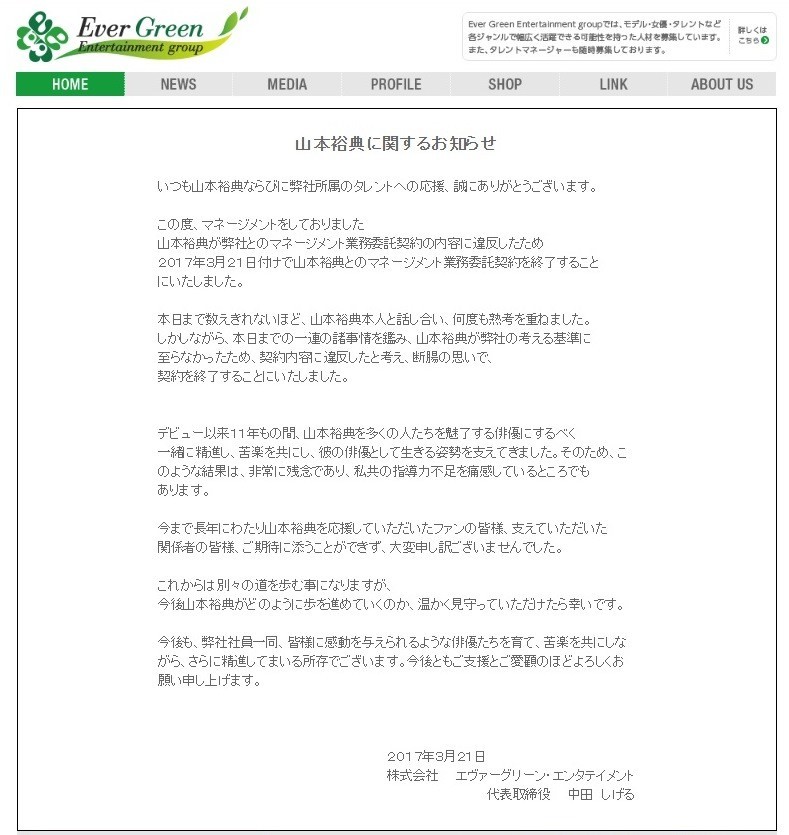 今度は山本裕典が事務所トラブル　「仮面ライダーの呪い」か...