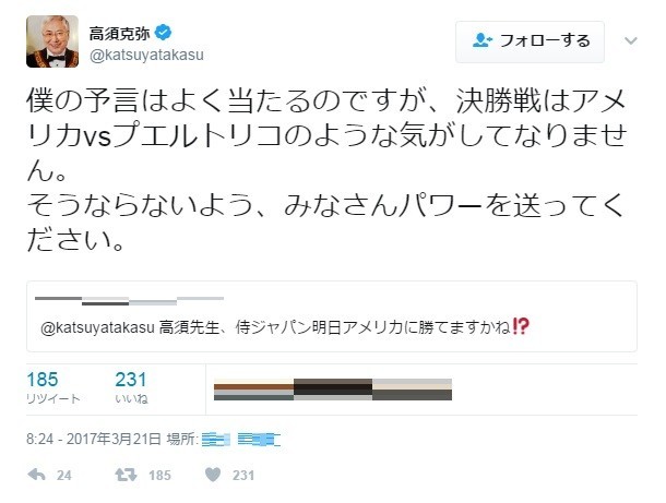 高須院長の予言ツイート（画像は高須院長ツイッターより。編集部で一部加工）