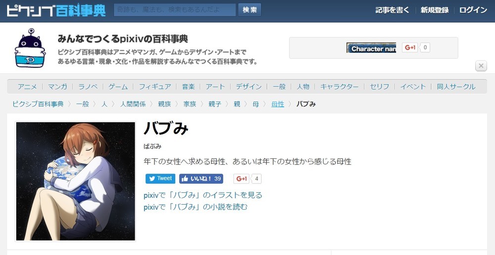 男性オタクが激怒する「バブみ」誤用問題　腐女子が使ってはダメなのか