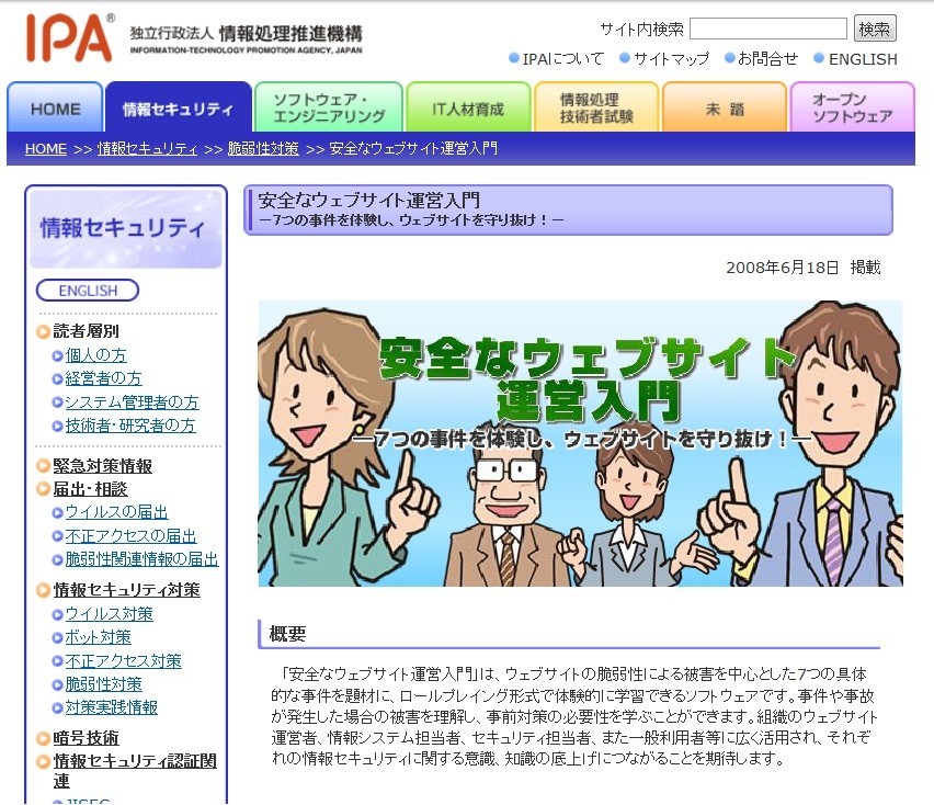 「セキュリティー学習ソフト」に脆弱性　作製の専門機関が「使用停止」呼びかけ