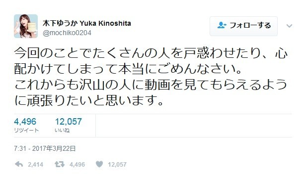 「二股交際」の相手となった木下ゆうかさんもツイッターで謝罪している