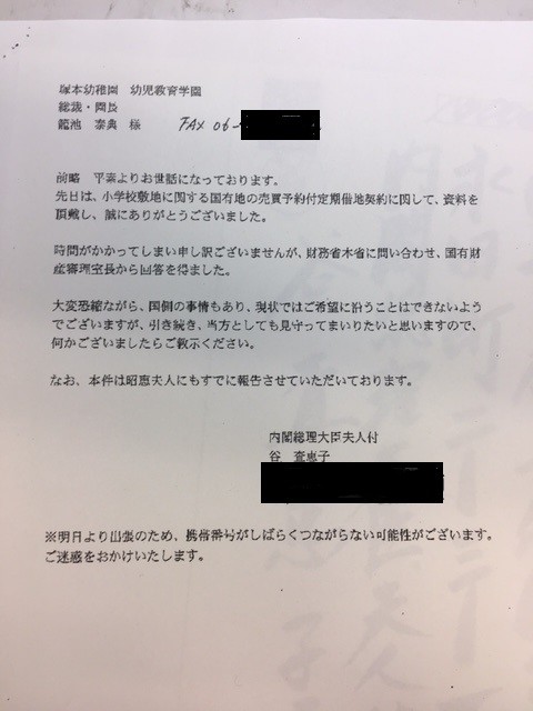 「内閣総理大臣夫人付き」の職員が籠池氏に送られたファクス。朝日新聞は「関与」の見出しをつけた