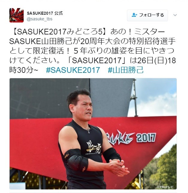 ミスターSASUKE、早々リタイア　5年ぶり登場も「見せ場なしかよ」