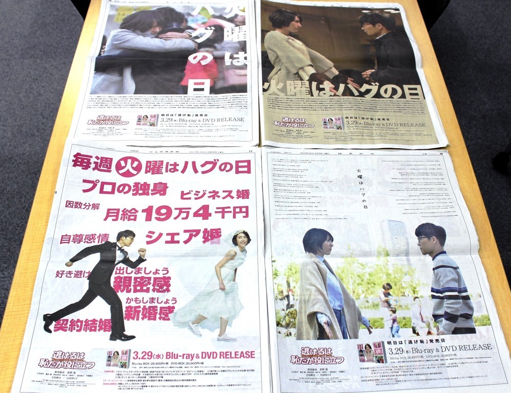 「逃げ恥」続編決定ですか！？　ハッシュタグ「♯そして」が大騒動