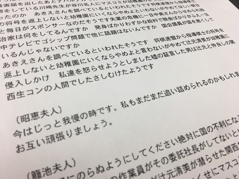 辻元氏「塚本幼稚園に参りました」発言　それでも「侵入していない」理由