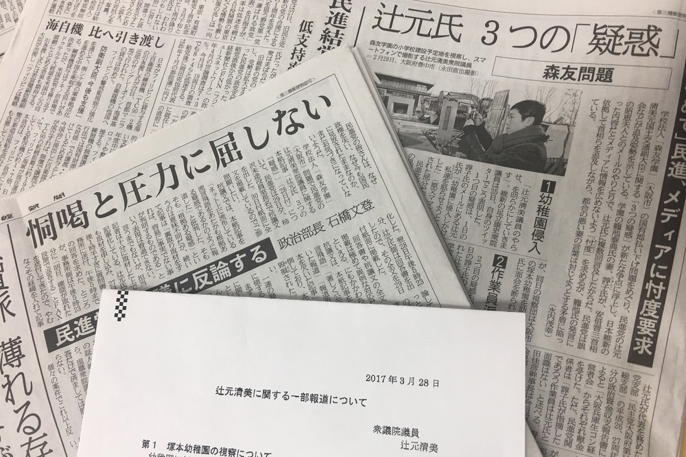 民進党と産経新聞が因縁の罵倒合戦　「ガセネタ」に「恫喝」