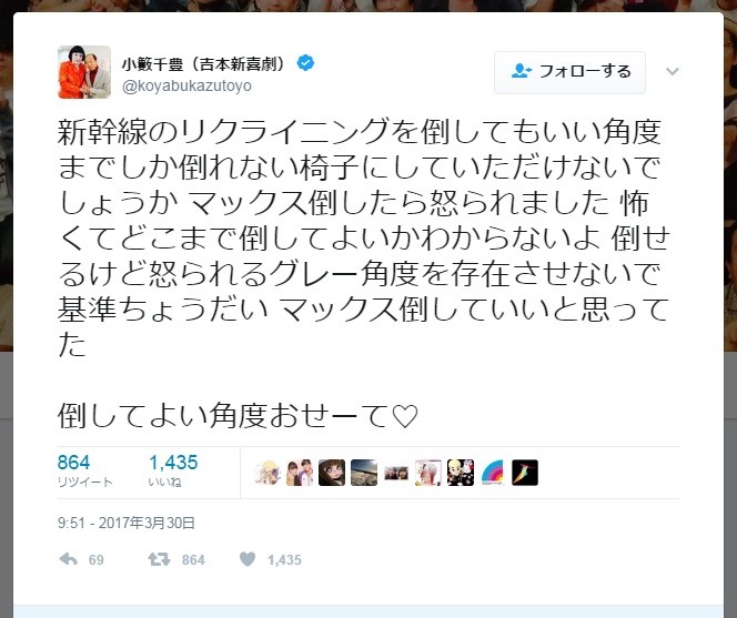 小籔千豊、新幹線で座席倒して怒られる　「マックス倒したらダメすか？」