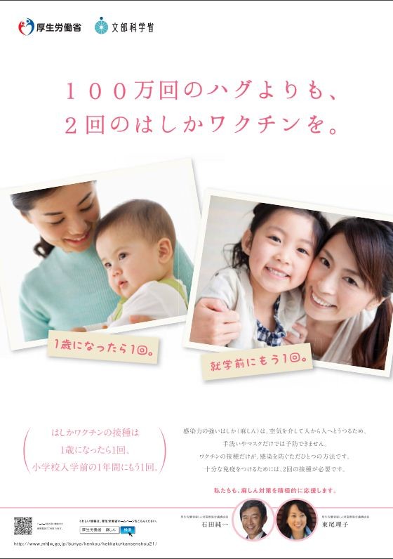 麻しん（はしか）の広域感染拡大が発生　感染予防、拡大防止に最も有効な手段とは