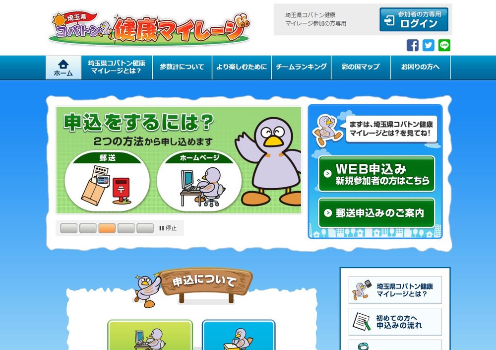 埼玉県で「健康マイレージ」始まる　歩くだけでポイントがたまり賞品と交換も