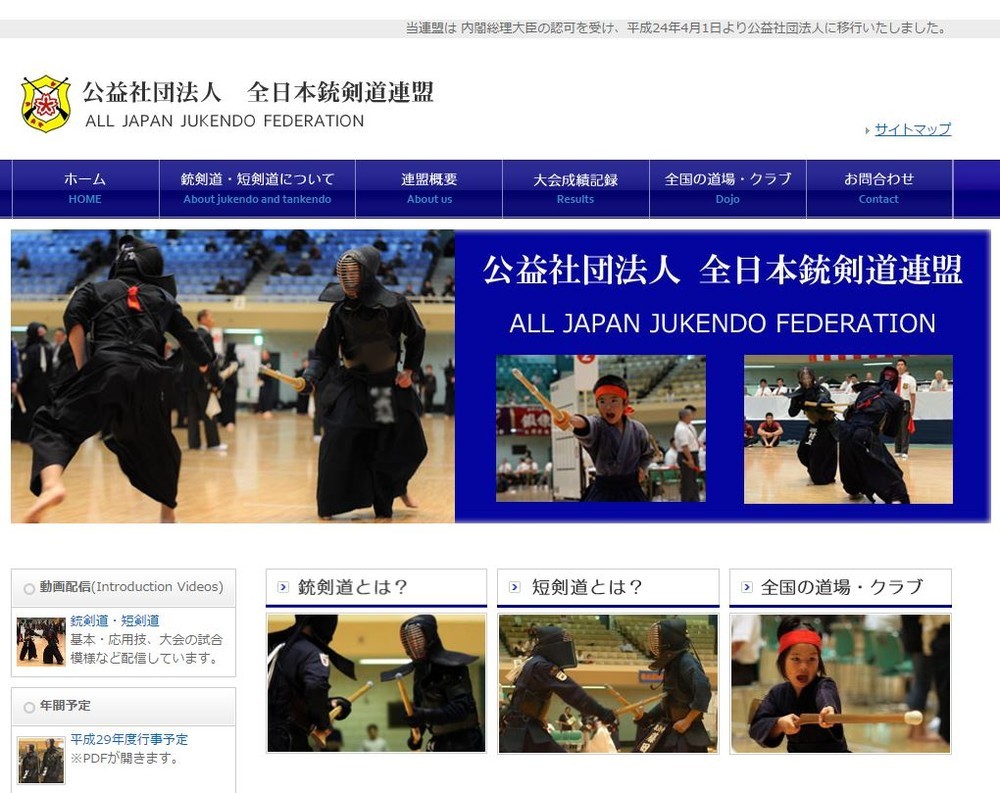 競技団体である日本銃剣道連盟の公式サイト
