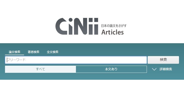 論文検索サービス「CiNii」が廃止される!?　国立情報学研究所に真相を聞いた