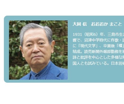 大岡信さん死去86歳　「あなたの言葉が本当に好きでした」